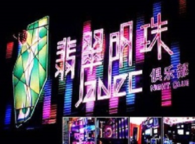 青神哪里荤的KTV陪酒女漂亮多-翡翠明珠KTV好玩会所体验
