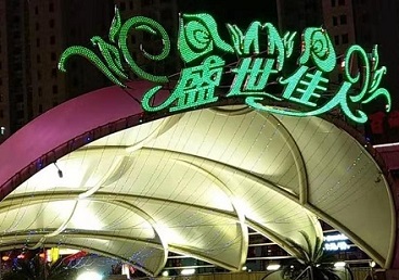 青神那个真空ktv陪酒玩的开-英皇国际KTV消费价格点评